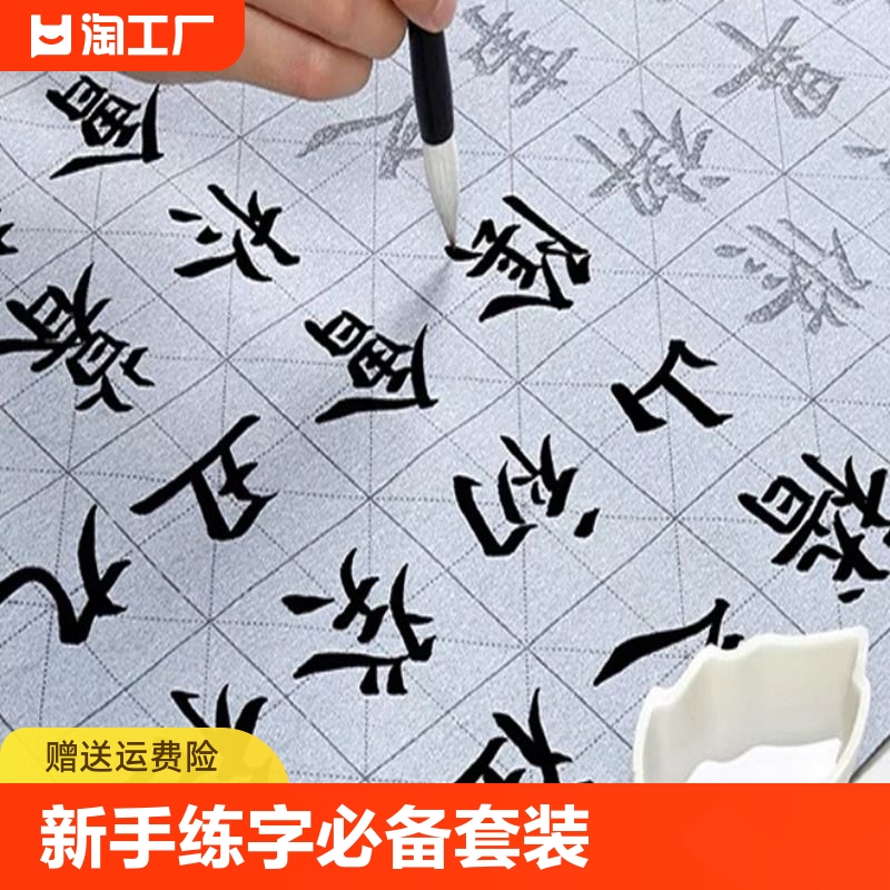 水寫(xiě)布套裝 初學(xué)者入門(mén)楷書(shū)與臨摹顏體的便捷之選